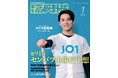 1年生怪物・佐々木麟太郎らを特集「報知高校野球１月号」12月6日(月)から発売