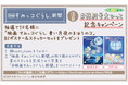 『「映画 すみっコぐらし新聞」特別号』折り紙キャンペーン