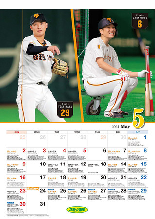 ５月は打撃陣の中心、坂本、吉川