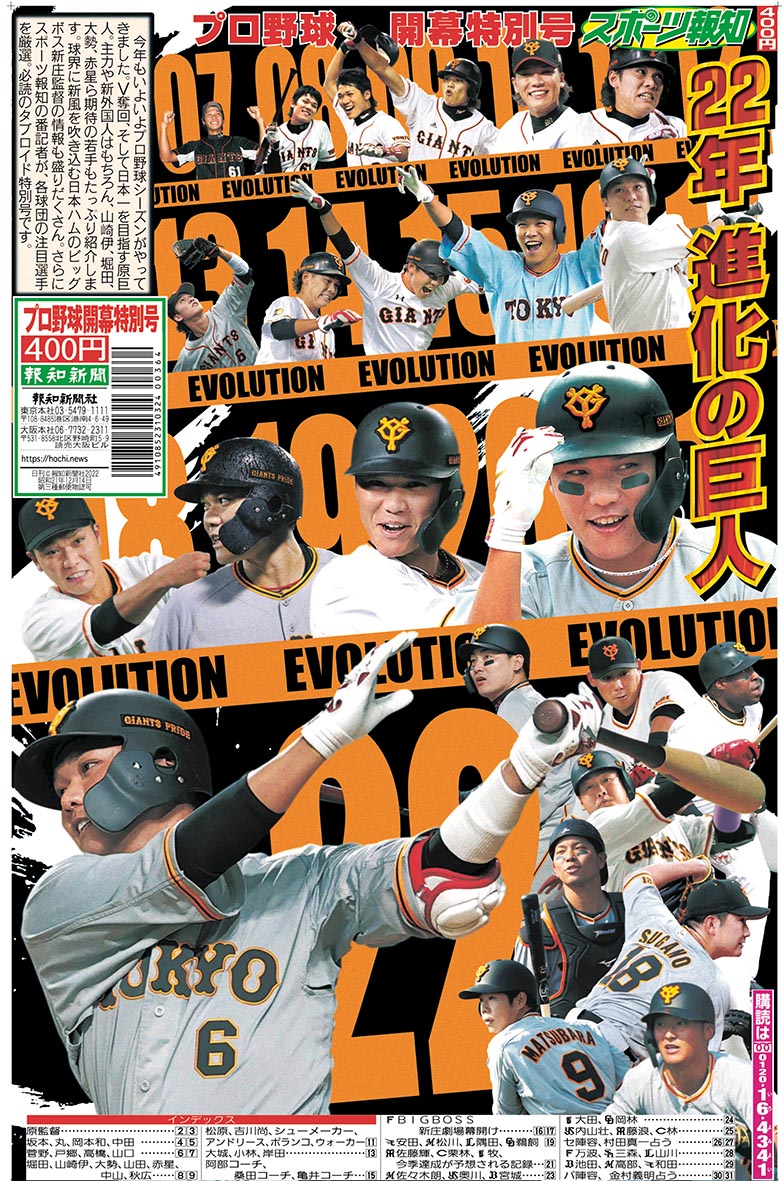 総力取材！タブロイド新聞「2022プロ野球開幕特別号」3月19日より発売