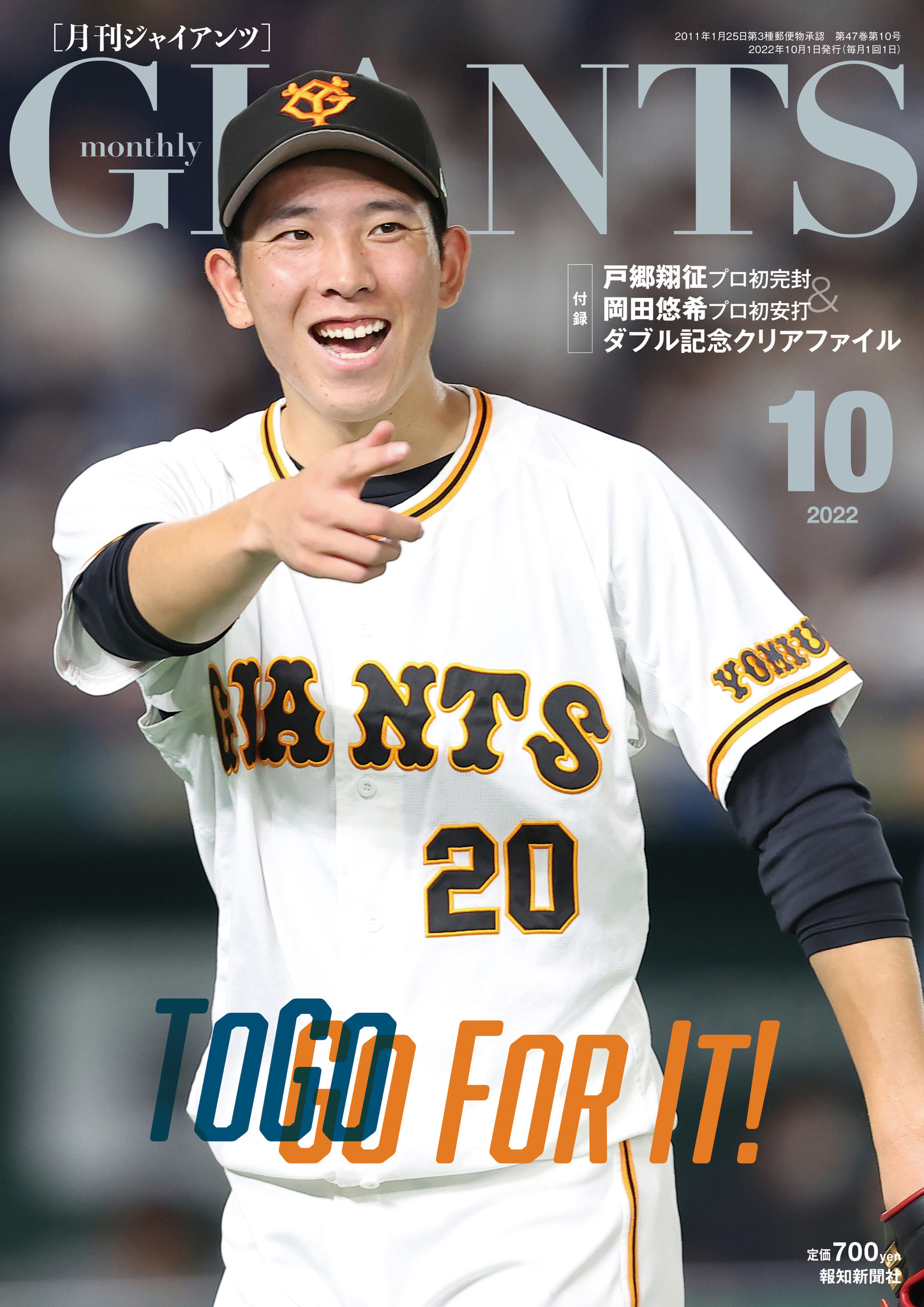 2022読売ジャイアンツユニフォーム NO.20戸郷 - 野球