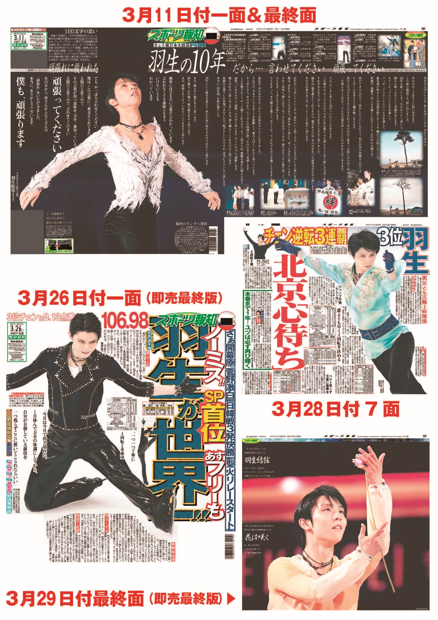 羽生結弦 新聞 5部セット ⑦+zimexdubai.com