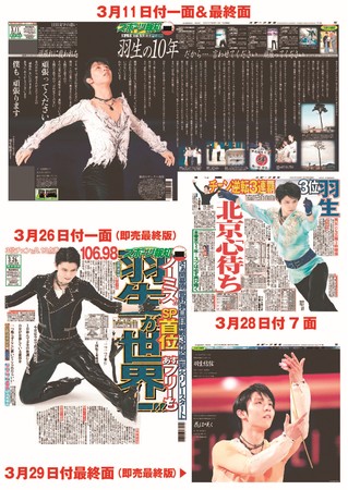 11/5 羽生結弦 新聞 スポーツ報知 15部-