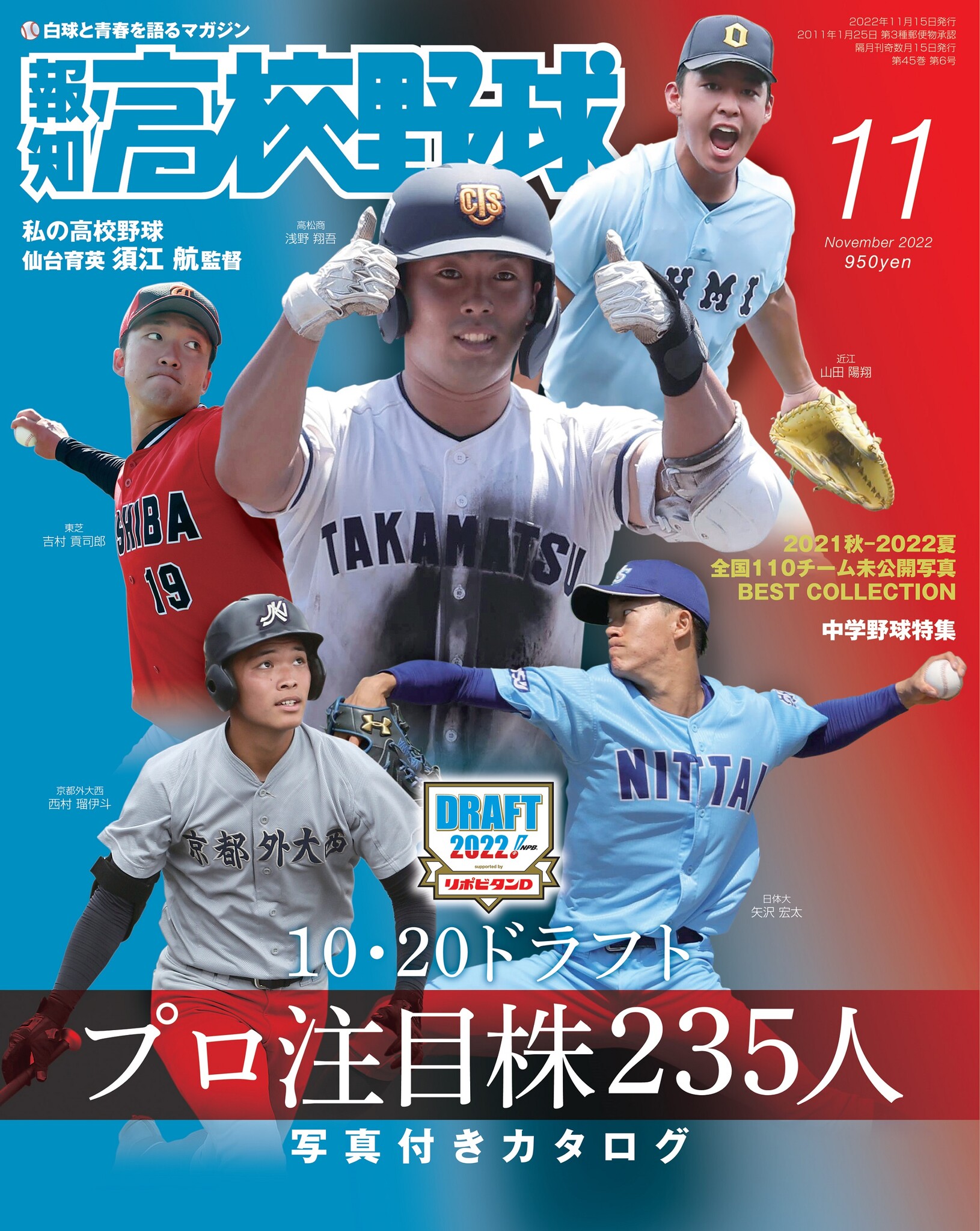 報知高校野球 1984年3+4月号（春のセンバツ大会選手名鑑号） www