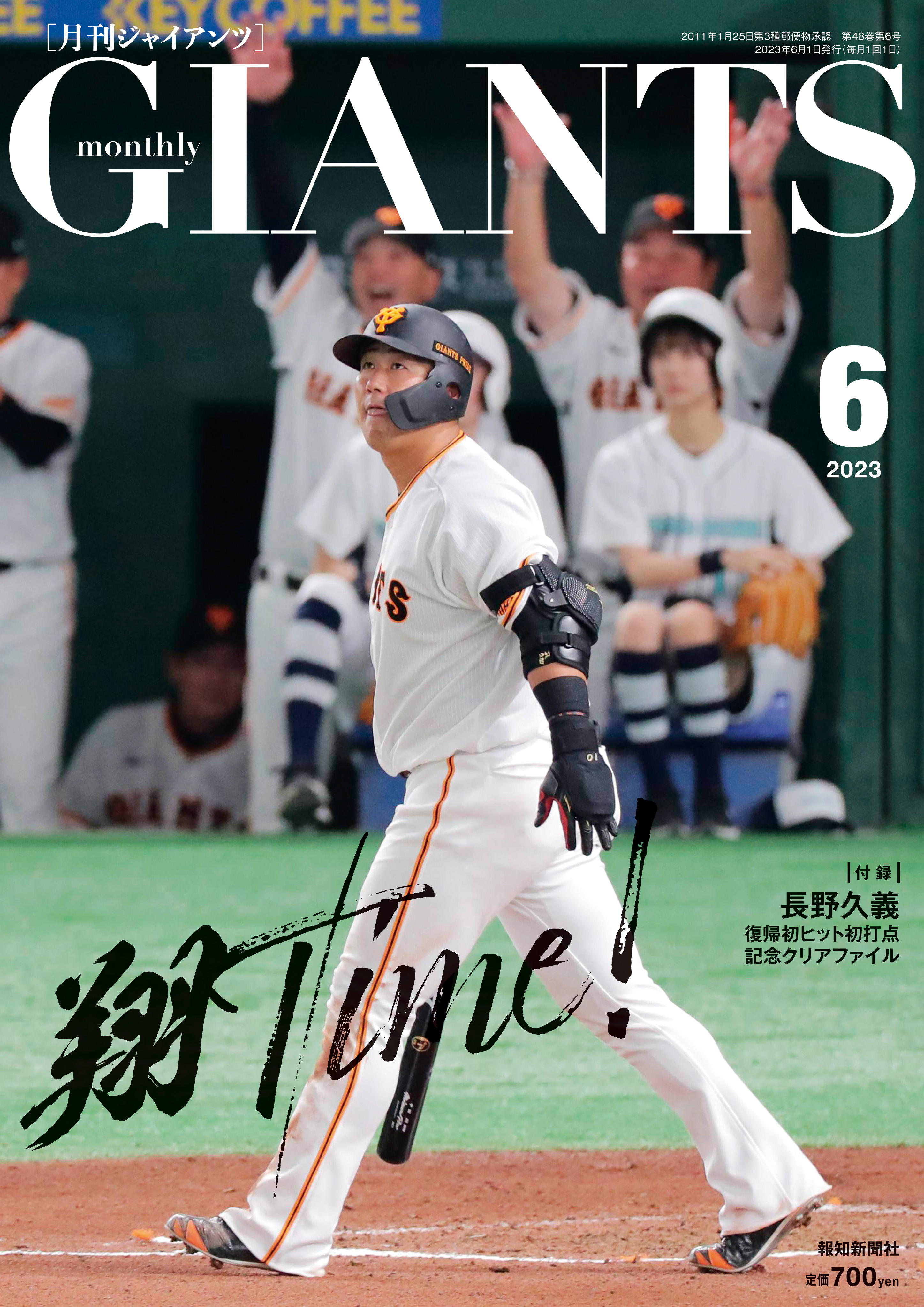 月刊ジャイアンツ 9月号 2023 通販