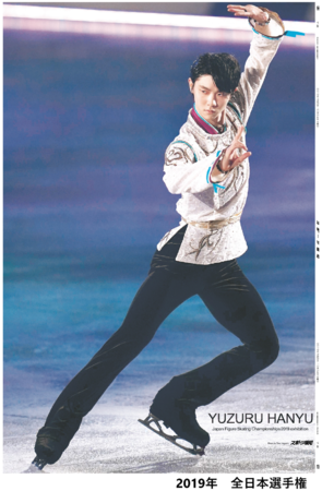 4月19日 月 付のスポーツ報知で羽生結弦選手特大ポスター紙面 株式会社報知新聞社のプレスリリース