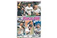タブロイド新聞「オリックス特別号(オリメンLOVE)」11月22日発売