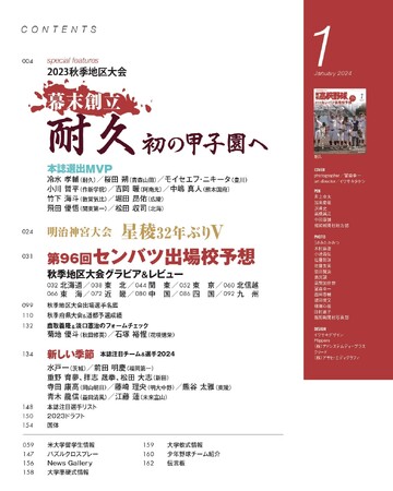 来春センバツ大予想！「報知高校野球１月号」11月30日発売 －株式会社 