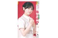 スポーツ報知9月2日付「乃木坂46特別新聞」通信販売スタート
