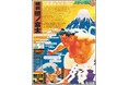 スポーツ報知「大相撲特別1面新聞」22日まで販売