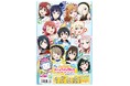 タブロイド新聞「ラブライブ!虹ヶ咲学園スクールアイドル同好会特別号」発行