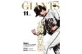大勢が表紙「月刊ジャイアンツ11月号」9月24日から発売