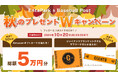 スポーツ報知の新サイト「EntaPark」&「Baseball Post」がフォロー&リポストキャンペーンを開催!