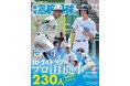 ドラフト特集!「報知高校野球11月号」10月9日発売