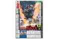 映画「ボルテスV レガシー」PR号外10月15日配布【スポーツ報知】