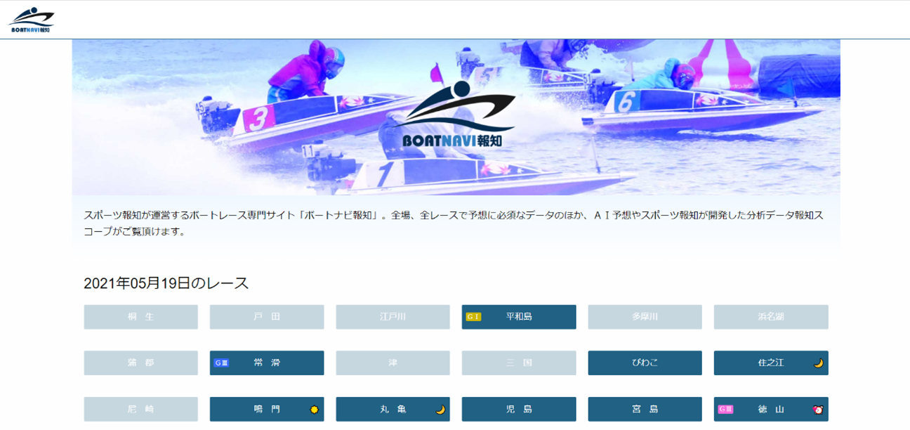 5月25日ボートレース専門サイト Boatnavi 報知 が本格オープン スポーツ報知 株式会社報知新聞社のプレスリリース