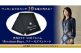 竹内まりや「Precious Daysフリースブランケット」が当たる「EntaPark」フォロー&リポストキャンペーン