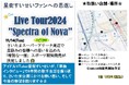 「星街すいせい特別1面新聞」11月14日さいたまスーパーアリーナ周辺で販売