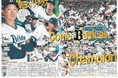 オリックス「ファンフェスタ特別号」11月23日(土)発売