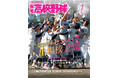 来春センバツ大予想!「報知高校野球1月号」12月5日発売