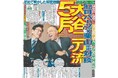 「大谷二刀流復帰は5月」1月5日付スポーツ報知通信販売開始