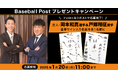 巨人・岡本和真選手と戸郷翔征投手の直筆サイン入り色紙が当たる!