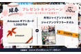 「月刊ジャイアンツ」4月号とジャイアンツ応援グッズなどが当たる!