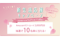 「EntaPark」の公式Xアカウントで新生活応援キャンペーンを開催!