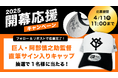 巨人・阿部慎之助監督の直筆サイン入りキャップが抽選で当たる!
