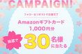 「EntaPark」の公式Xアカウントでスプリングキャンペーンを開催!