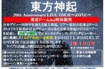 「東方神起特別1面新聞」4月25、26、27日東京ドーム周辺で発売