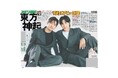 「東方神起特別1面新聞」通信販売スタート【スポーツ報知】