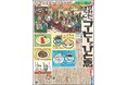地域コミュニティー季刊紙「すみだ報知」発行 WEB版もスタート