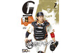 表紙は甲斐拓也!「月刊ジャイアンツ7月号」5月23日から発売