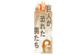 月1連載「巨人が恐れた男たち」5月27日付は広島の山本浩二さん【スポーツ報知】