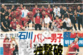 石川祐希や高橋藍の紙面がスポーツ報知コンビニプリントに登場