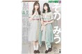 「櫻坂46特別1面新聞」通信販売スタート【スポーツ報知24~26日付】