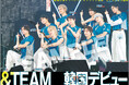 &TEAMの紙面が「スポーツ報知コンビニプリント」で発売