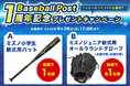 エンタメ&野球専門サイト「EntaPark」「BaseBall Post」1周年!プレゼントキャンペーンを開催