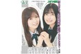 「乃木坂46特別１面新聞」通信販売スタート【スポーツ報知４～７日付】