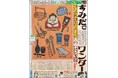 地域コミュニティー季刊紙「すみだ報知」第11号(2025年9月号)発行【スポーツ報知 】