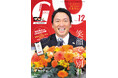 引退の長野久義が表紙！「月刊ジャイアンツ12月号」10月24日(金)から発売