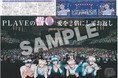 KーPOPバーチャルアイドル「PLAVE」の紙面が「スポーツ報知コンビニプリント」で発売中