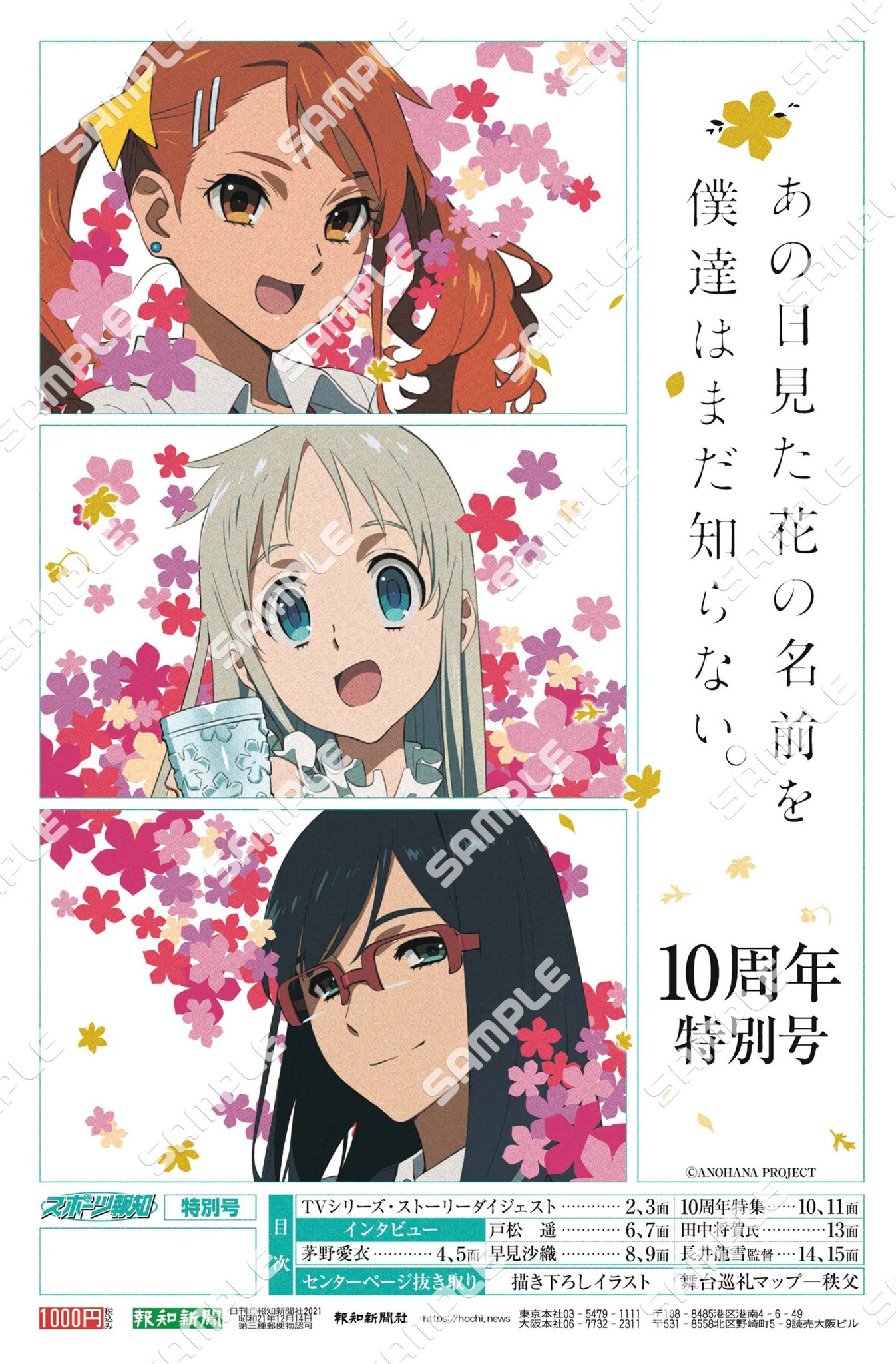 タブロイド新聞 あの日見た花の名前を僕達はまだ知らない 10周年特別号 9 25発売 スポーツ報知 株式会社報知新聞社のプレスリリース