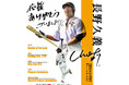 「長野久義引退特別号」11月23日東京ドーム周辺で発売【スポーツ報知】