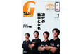 石塚裕惺らルーキー・カルテット表紙＆座談会！「月刊ジャイアンツ1月号」11月21日（金）から発売
