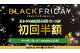 競馬専門サイト「馬トク」でブラックフライデーキャンペーンを実施！