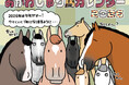 「おがわじゅり馬カレンダー2026」発売【スポーツ報知】