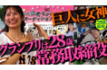 「月刊ジャイアンツ」初代読者モデル舞里子さん　YouTube「報知プロ野球チャンネル」出演