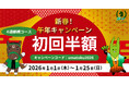 競馬専門サイト「馬トク」で新春！午年キャンペーンを実施！